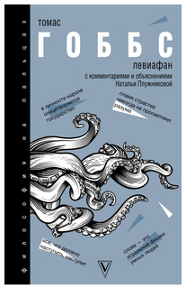Левиафан Рипол Классик