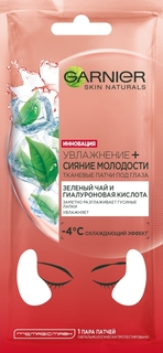 Патчи для глаз GARNIER Увлажнение + Сияние Молодости