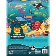 Настольная игра-ходилка Десятое Королевство Морские приключения