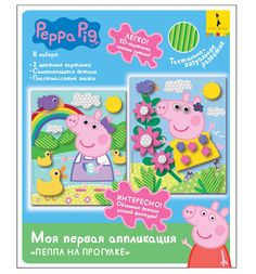 Аппликация Peppa Pig Пеппа на прогулке (2 картинки)