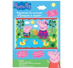 Набор для творчества Peppa Pig Аппликация Прогулка в парке