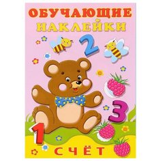 Книжка с наклейками Обучающие наклейки Счет Flamingo