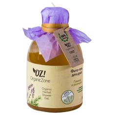 Гель для душа OZ! OrganicZone Лаванда и розмарин, 300 мл
