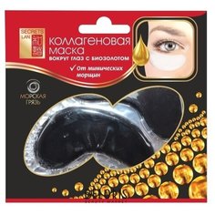 Секреты Лан Коллагеновая маска-патч с биозолотом "Морская грязь" 8 г (2 шт.)
