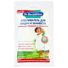 Dr. Beckmann Отбеливатель для гардин и занавесок 80 г пакет
