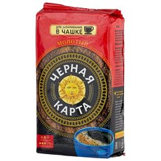 Кофе молотый Черная Карта для заваривания в чашке средняя обжарка, 250 г