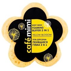 Мочалка Cafe mimi Пенящаяся губка для тела Yellow blossom желтый