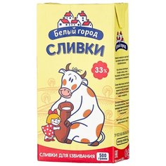Сливки Белый город ультрапастеризованны е 33%, 500 г