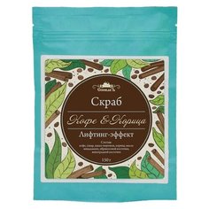 СпивакЪ Скраб для тела Кофе и корица 150 г