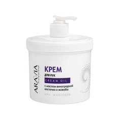 Крем для рук Aravia Professional Cream oil с маслом виноградной косточки и жожоба 550 мл