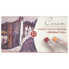 Невская палитра Пастель сухая Сонет. Земляные тона 12 цветов (7141244)