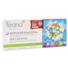 Teana Сыворотка для лица A3 Морской коктейль, 2 мл (10 шт.)