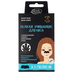 Etude Organix полоски очищающие для носа с вулканической лавой и бамбуковым углем, 5 шт.