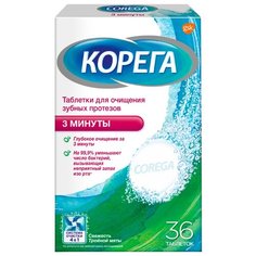 Корега Таблетки для очищения зубных протезов 3 минуты, 36 шт