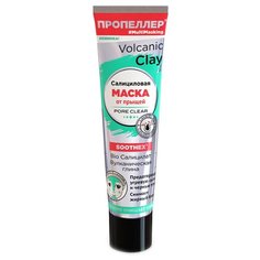 Пропеллер Volcanic Clay Салициловая маска от прыщей, 40 мл
