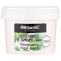 Крем для рук Organic Shop Organic kitchen Сделано в джунглях от художника @aniegoista 100 мл