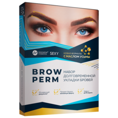 Innovator Cosmetics Набор долговременной укладки бровей Sexy Brow Perm Новая формула с маслом усьмы