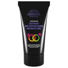 Гель-смазка SIBERINA Для сужения мышц интимной зоны 50 мл туба