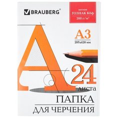 Папка BRAUBERG для черчения, ватман ГОЗНАК Кбф без рамки 42 х 29.7 см (A3), 200 г/м², 24 л.