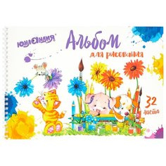 Альбом для рисования Юнландия Юннаты 29.7 х 21 см (A4), 100 г/м², 32 л.