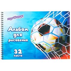 Альбом для рисования Юнландия Футбол 29.7 х 21 см (A4), 100 г/м², 32 л.