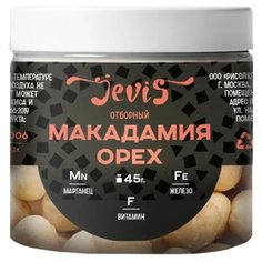 Макадамия Je Vis отборный (очищенный) пластиковая банка 45 г
