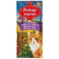 Лакомство для кошек Родные корма Заморские колбаски Бременские с индейкой и ливером, 5г х 3шт. в уп. 15 г