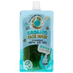 Planeta Organica Skin Super Food Увлажняющая маска, 100 мл
