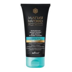 Bielita МАГИЯ МАРОККО Волшебная Маска-пилинг для волос с глиной Гассул и маслом черного тмина для волос и кожи головы, 150 мл