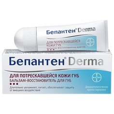 Бепантен (Bayer) Бальзам-восстановитель для губ