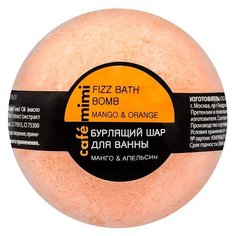 Cafe mimi Бурлящий шар для ванны Манго и апельсин 120 г