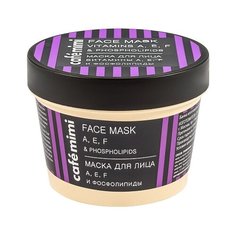 Cafe mimi Маска Витамины А, Е, F и фосфолипиды, 110 мл