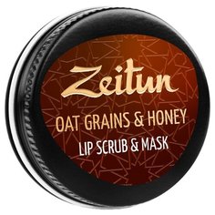 Zeitun Скраб-маска для губ Oat grains & honey Зейтун