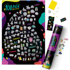 Скретч постер 1DEA.me 100 дел love edition