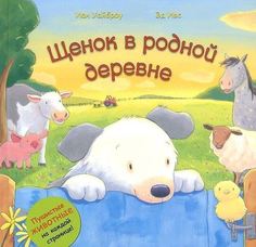 Щенок В Родной Деревне Мозаика Синтез