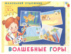 Волшебные Горы Мозаика Синтез
