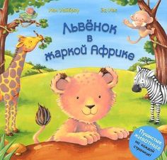 Львёнок В Жаркой Африке Мозаика Синтез