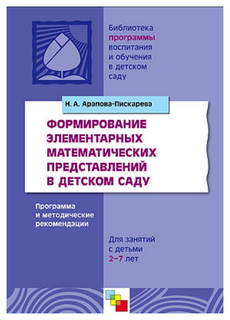 Формирование Элементарных Математических представлений В Детском Саду Мозаика Синтез