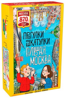 Дидактическая игра Clever Прогулки из шкатулки Большая Москва