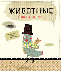 Книга Животные