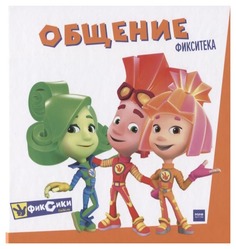 Книга Общение