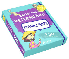 Настольная игра «Викторина чемпионов. Страны мира» Clever