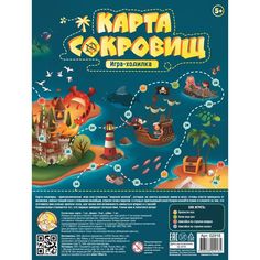 Настольная игра-ходилка Десятое Королевство Карта сокровищ
