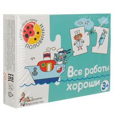 Настольная игра Десятое Королевство Все работы хороши Половинки 2 серия ТЦ