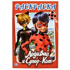 Умка Раскраска ЛедиБаг и Супер-Кот (малый формат)