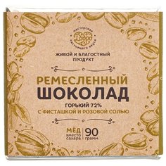 Шоколад Мастерская шоколада Добро горький на меду с фисташкой и гималайской солью 72% какао, 90 г