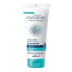 Bielita МОРСКОЙ КОЛЛАГЕН marine collagen Скраб-актив для кожи головы обновляющий "Очищение и микроциркуляция" для волос и кожи головы, 150 мл
