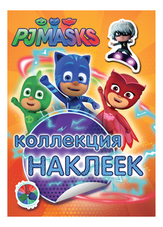 Коллекция наклеек Герои В Масках 32729 Росмэн