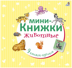 Мини-Книжки Животные. 9 книжек-Кубиков Робинс