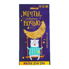 Маска для сна "Мишка. Мечты" Sima-Land